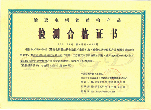 检测合格证书中文